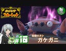 【ポケモンSV】緋色輝くパルデアポケモンライフ　＃10【ゆっくり実況】