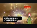 【ポケモンSV】第5幕　贈り物でピカチュウがもらえたら、あなたは嬉しいですか？