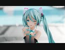 【MMD】つみ式ミクさんで可愛くてごめん【モーション配布】