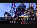 物語急に動き出すやん…【HARVESTELLA】実況プレイ part31