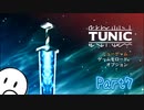 段々理解していくゲーム「TUNIC」【Part7】