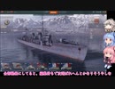 【琴葉姉妹】World of Warshipsで駆逐艦に乗るぞ！2海目【WoW】