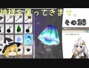 【LOST EPIC】神様を屠ってきます。【ゆっくり＆ボイロ実況】　その26