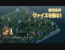 【実況】モラリストな俺のタクティクスオウガリボーン【Chapter2-9】