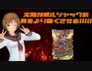【架空デュエマ】暇人会のデュエルマスターズライフ!10話【Bで亜依を打ち負かせ】