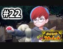 【実況】お疲れさまでスター #22【ポケットモンスター スカーレット】