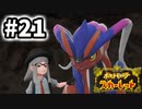 【実況】いいもの見れてよかったわぁ #21【ポケットモンスター スカーレット】