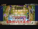 【遊戯王マスターデュエル】魔術師VS天威相剣