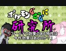 ポケモンなぜなに研究所「フィールドで効果のある特性は今作効果はあるのか？」