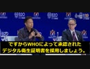 WHO標準のデジタル衛生証明書(グローバルデジタル衛生パスポート)