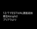 【創作譜面用新曲サンプル】12/7 青空Alright