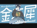 金木犀／feat.Ado (coverd by 狗巻アオ)