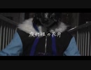 【オリジナルMV】ヴィラン／flower - てにをは (coverd by 狗巻アオ)