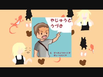 よいこの恋バナ短編淫ク☆えほん『やじゅうとうづき』