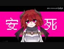 【bilibili/ガデテル】ユズのらくらく安楽死