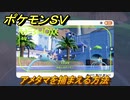 ポケモンＳＶ　アメタマを捕まえる方法！出現場所は？図鑑No.４９　ポケモン図鑑を埋めよう！　【スカーレット・バイオレット】