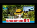 【自称少女革命家】北海道の貨物輸送危機（動・情局第015号）】