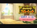 推しを探してパルデア地方！ポケモンスカーレット旅行記　DAY１ー①