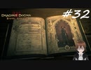 【実況】自分の心臓を取り返しに行くぞ!!【Dragon's Dogma: Dark Arisen】part32