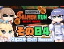 [スプラトゥーン3 サーモンラン]つづみ=サンが出てシャケシバく その4 [CeVIO 実況]