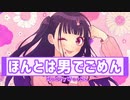 可愛くてごめん 女声で男が歌ってみた