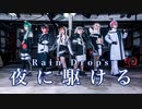 【にじさんじ ‐ Rain Drops】 夜に駆ける 【コスプレで踊ってみた】