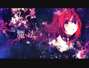 魔法／トカゲP feat.初音ミク・flower