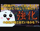 【3分で分かる！】☆8武器が☆7武器とそんなに変わり映えしない理由は、○○の余地があるから？！【NGS小話】
