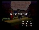 くまうた　（6567）「スマホで時間潰し」　唄：嵐山クマ男（夫）