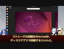 【第29話】Ubuntu Desktop 22.04 LTSをインストールするには（Part 2）