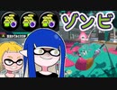 【ゆっくり実況】ゲソ顔スプラトゥーン3＃11　デスが怖いならゾンビをつければいいじゃない！