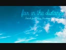 far in the distance feat.花隈千冬＆夏色花梨 【Synthesizer V AI】（オリジナル曲）