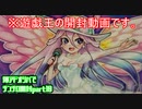 【遊戯王】まったりと爆アドオリパでチンチロ開封 part10