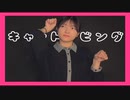 【AneR】キャットラビング 踊ってみた【オリジナル振付】