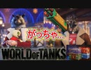 「WoT」ゆるく楽しく気軽にプレイ！番外編　クリスマスガチャ「松嘩りすく 」