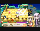 【すいこみ大作戦】3Dのカービィもいいよね part.3【VOICEROID実況プレイ】