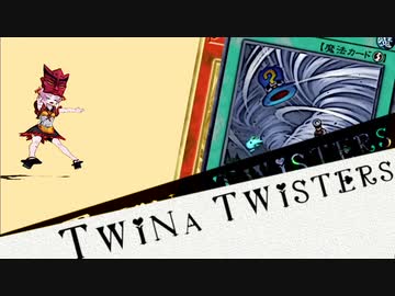 ツイナツイスター！【遊戯王マスターデュエル】