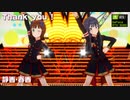 【春香2ndシリーズ】Thank you！静香・春香