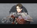 【実況】『煤闇の章』滑舌怪しくファイアーエムブレム風花雪月DLC Part21