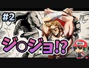ブラボー！おお…ブラボー！！な【ルネサンスファイターズ】＃2