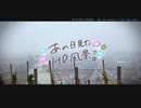 ニコ動で見る日本の風景“山形県 大江町 楯山公園”