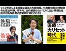 マスク拒否による解雇は違法と大阪地裁が判断。小池都知事の時短命令も違法判断。科学的、法的根拠のないマスクを外す事から正常化が始まる　コロナ茶番を仕掛ける為政者側の認知戦に惑わされるな