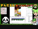 「ずんだもん」と「ゆっくりムービーメーカー」を使ってゲーム実況の動画編集！byマイクラパンダ君(Vtuber)