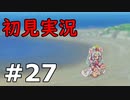 【初見実況】テイルズオブリバース【part27】
