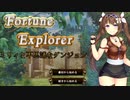【お手軽】FortuneExplorer～ミリィと不思議なダンジョン～を実況プレイ！【ローグライク】part13(終)
