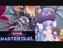【マスターデュエル】ウナきりのマスターデュエル Part9【VOICEROID実況】