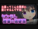 【シチュボ】ヤンデレ後輩の強硬策01【男性向け】