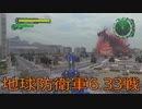 【地球防衛軍6】EDF隊員生活　33戦