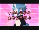 【UTAUカバー】わたしの中のあなたが好き【ペルム】