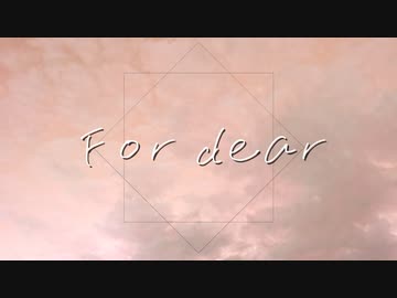 For dear / 花神 零夜 feat.初音ミク